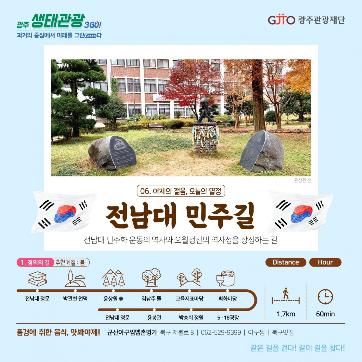 광주 여행이 시작되는 곳 - 광주관광재단