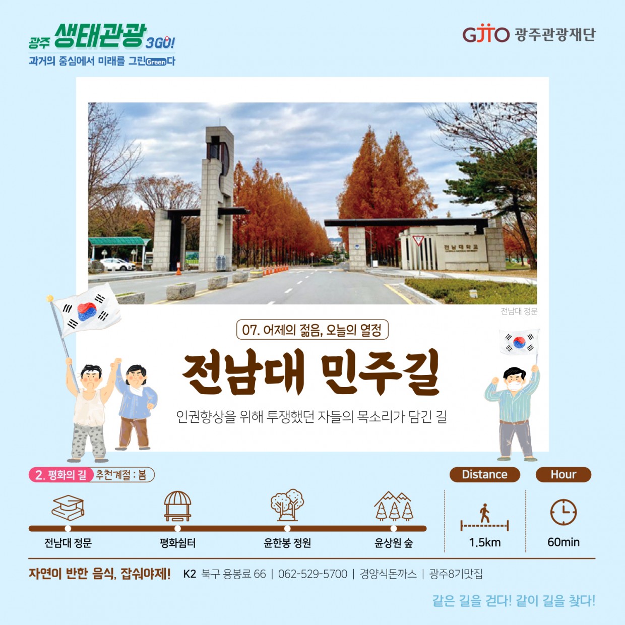 광주 여행이 시작되는 곳 - 광주관광재단