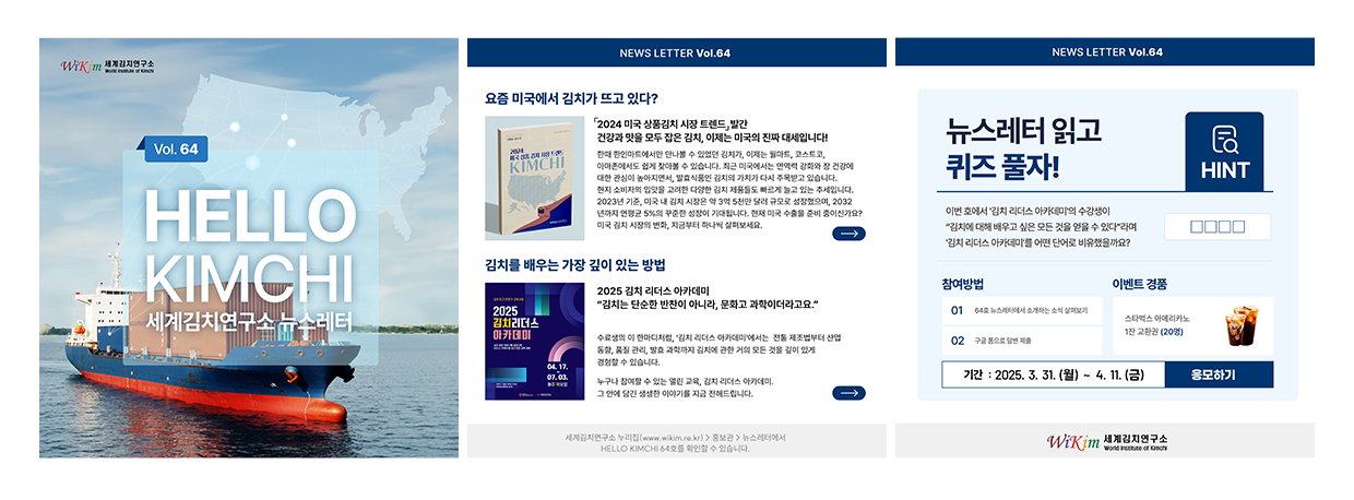 글로벌 김치문화의 중심 - 세계김치연구소