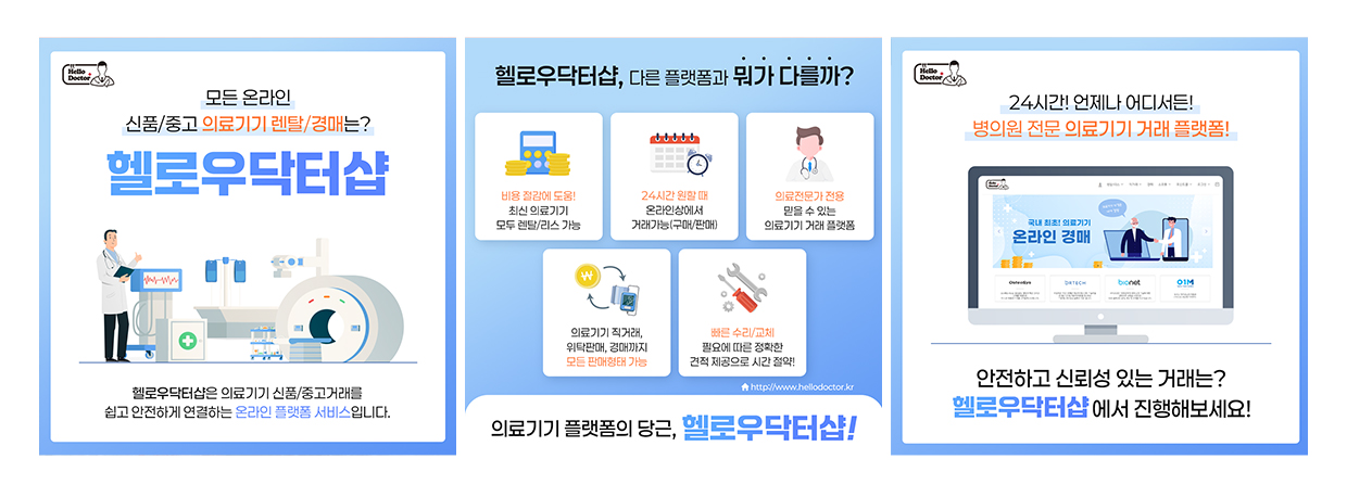 의료기기 렌탈/리스 - 헬로우닥터샵