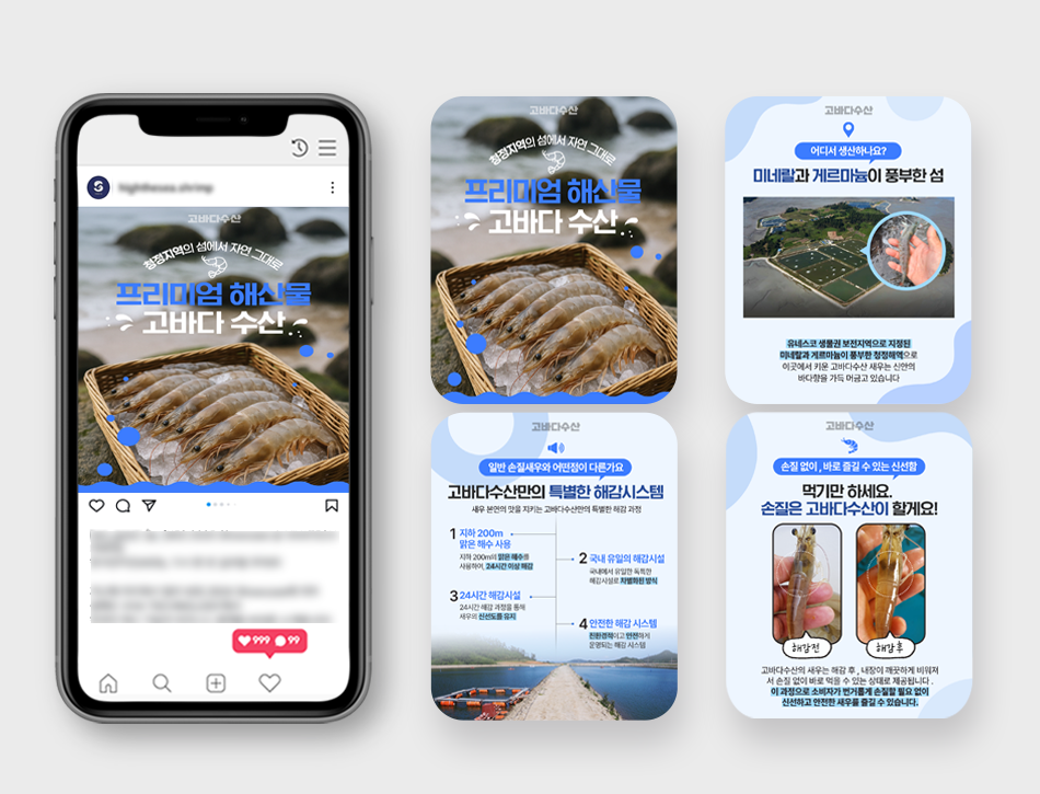 건강한 바다의 선택 - 고바다수산