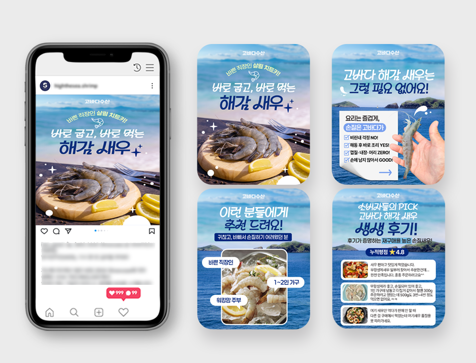 건강한 바다의 선택 - 고바다수산