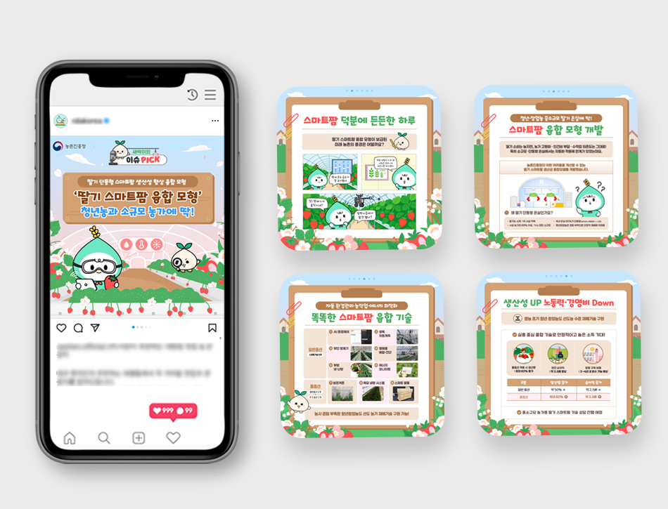 농업 기술 혁신을 선도하는 - 농촌진흥청