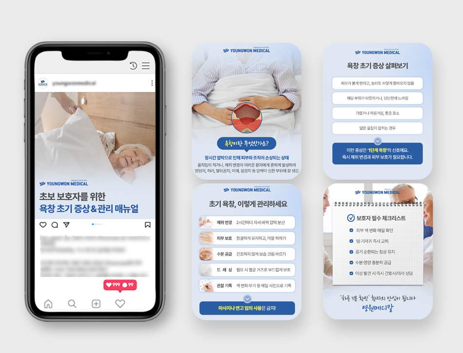 기술 중심의 기업 - 영원메디칼