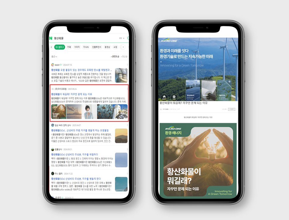 환경을 바꾸는 기술 – 마이크로원