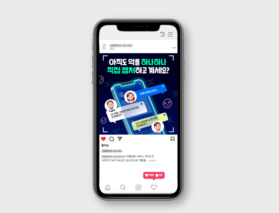 혁신적인 AI 기반 온라인 여론 대응 솔루션 기업 – 사이드킥