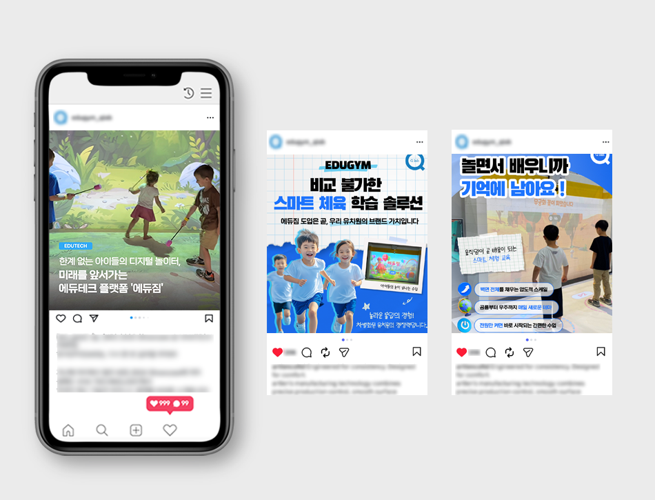 놀이와 교육의 새로운 기준 - 에듀짐
