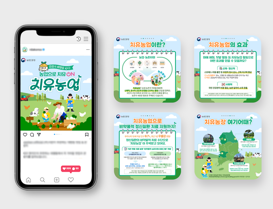 농업 기술 혁신을 선도하는 - 농촌진흥청