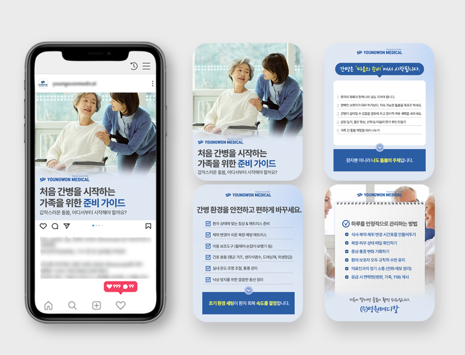 기술 중심의 기업 - 영원메디칼