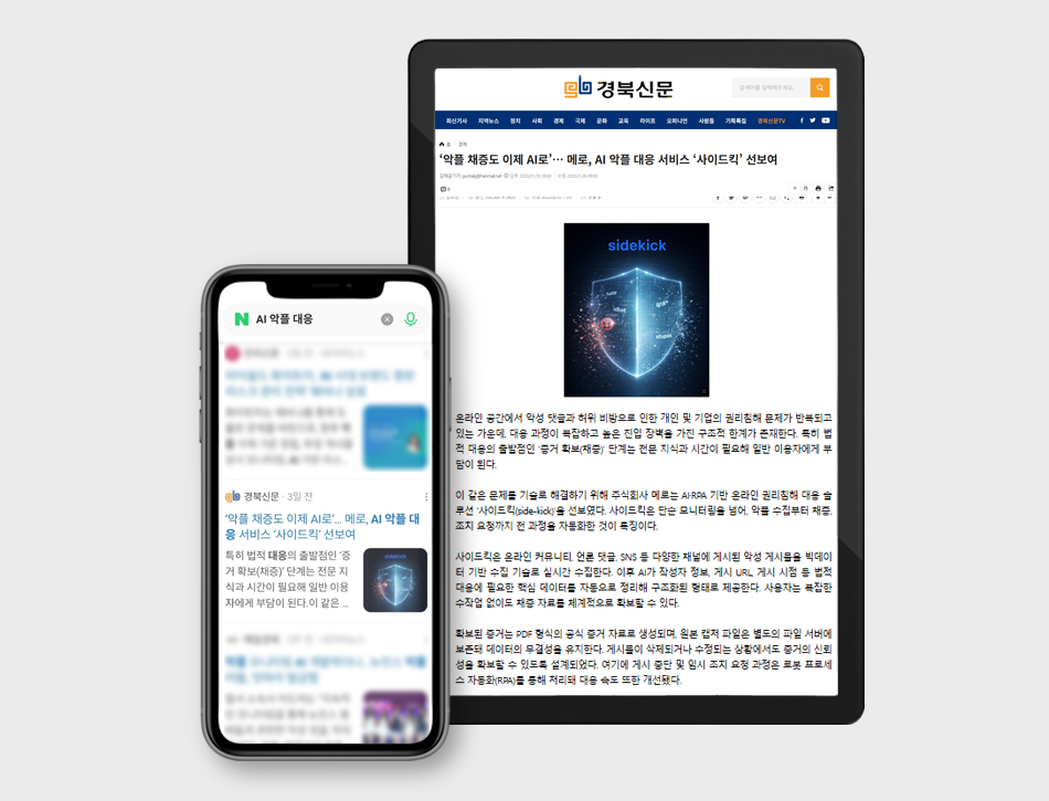 악플 대응의 새로운 기준 - 메로