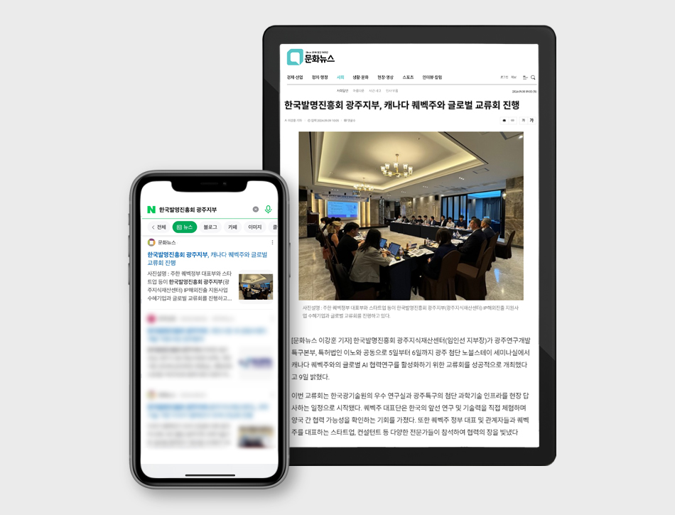 한국 발명의 벗, 지식재산의 빛 - 한국발명진흥원 광주지부