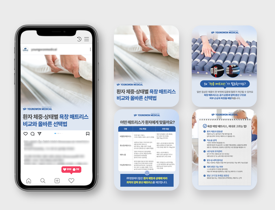 기술 중심의 기업 - 영원메디칼