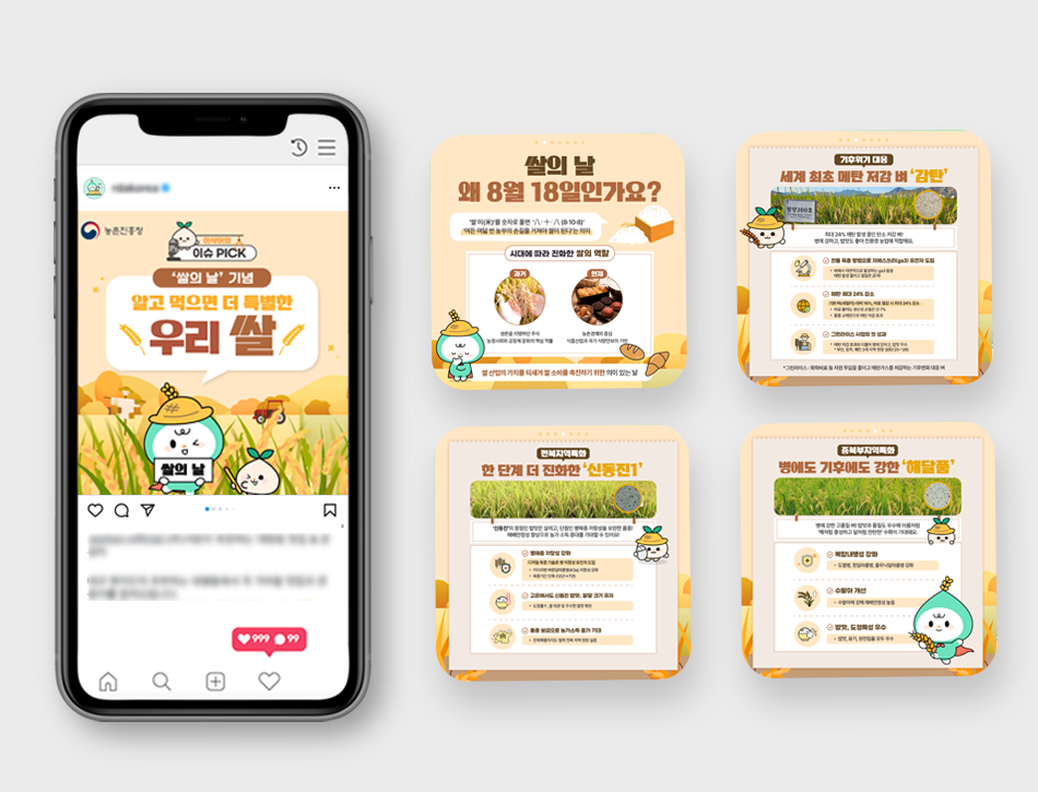 농업 기술 혁신을 선도하는 - 농촌진흥청