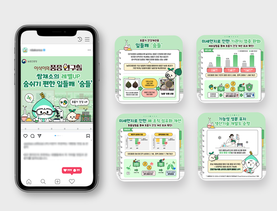 농업 기술 혁신을 선도하는 - 농촌진흥청