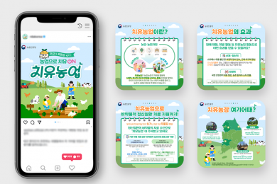 농업 기술 혁신을 선도하는 - 농촌진흥청