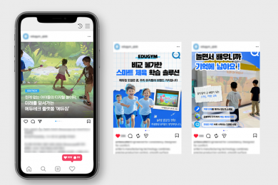 놀이와 교육의 새로운 기준 - 에듀짐