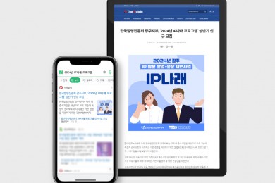 한국 발명의 벗, 지식재산의 빛-한국발명진흥원 광주지부