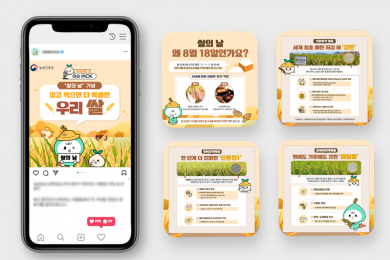 농업 기술 혁신을 선도하는 - 농촌진흥청