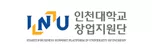 인천대학교-창업지원단